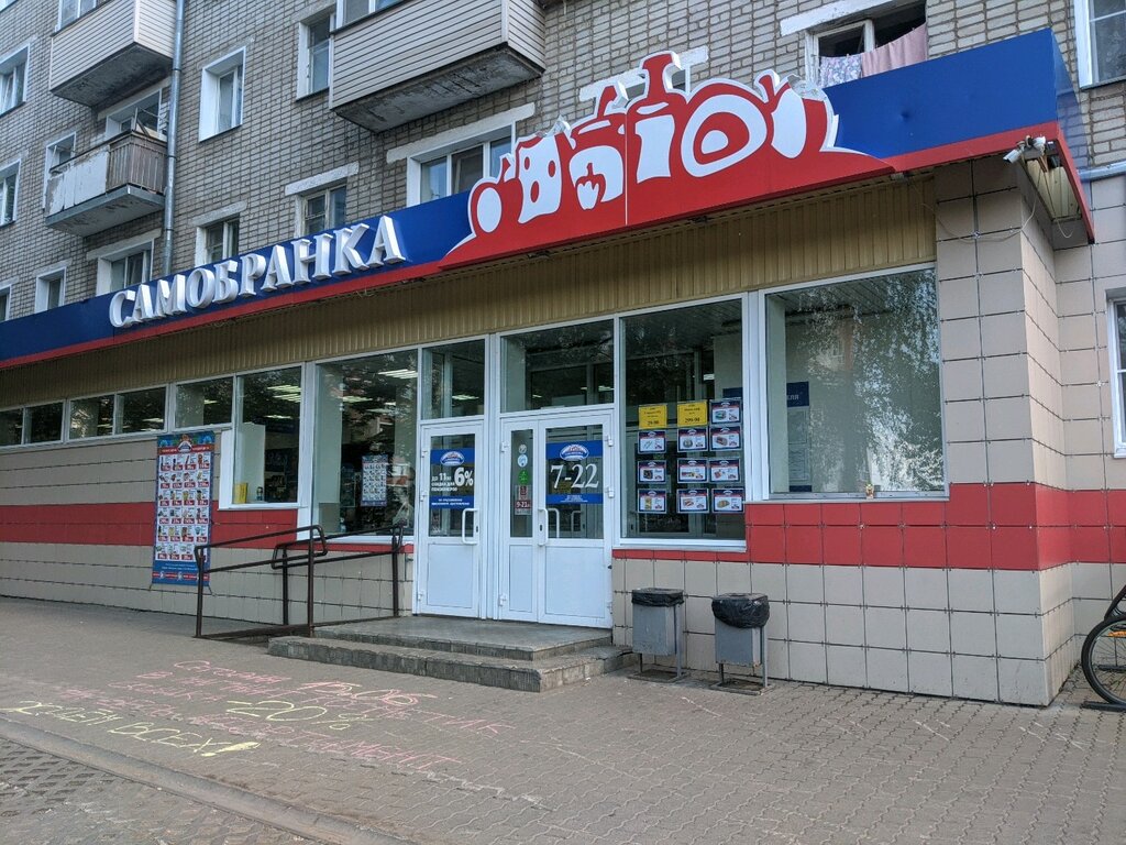 Самобранка московская ул 66 фото Самобранка, супермаркет, ул. Мира, 36, Киров - Яндекс Карты
