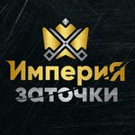 Империя Заточки (бул. Цанова, 1Б), металлоремонт в Твери
