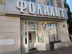 Dom knigi Foliant (Tchaikovskogo Avenue, 17), bookstore