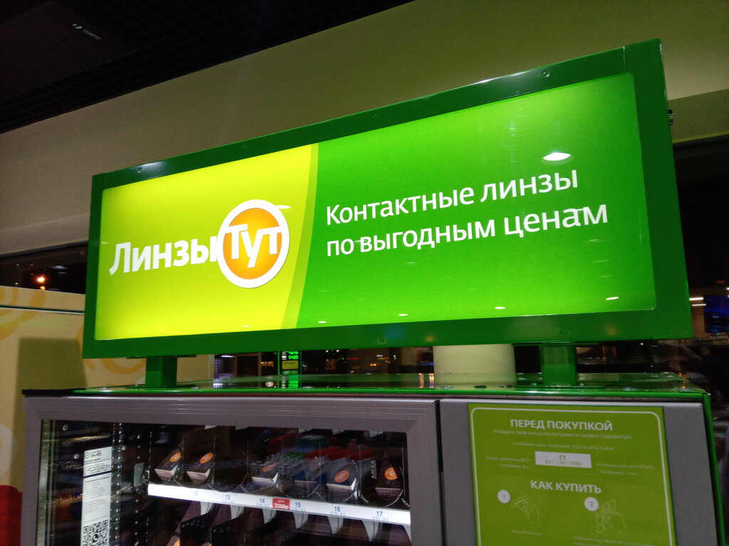 Линза Тут Интернет Магазин Иркутск