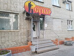Magazin Sunar (Tobolnaya Street, 54), artículos de caza