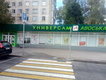 Avoska (Novocheryomushkinskaya Street, 24), grocery