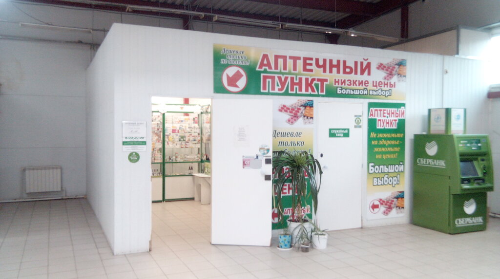 Аптека Аптечный пункт, Волжский, фото
