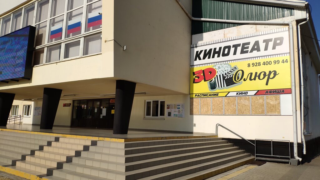 Cinema Олюр, Krasnodar Krai, photo