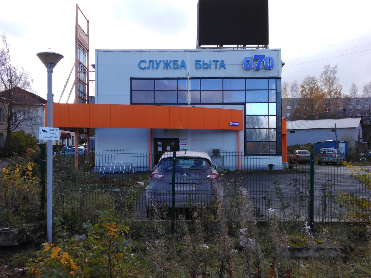 Здание бытового обслуживания населения