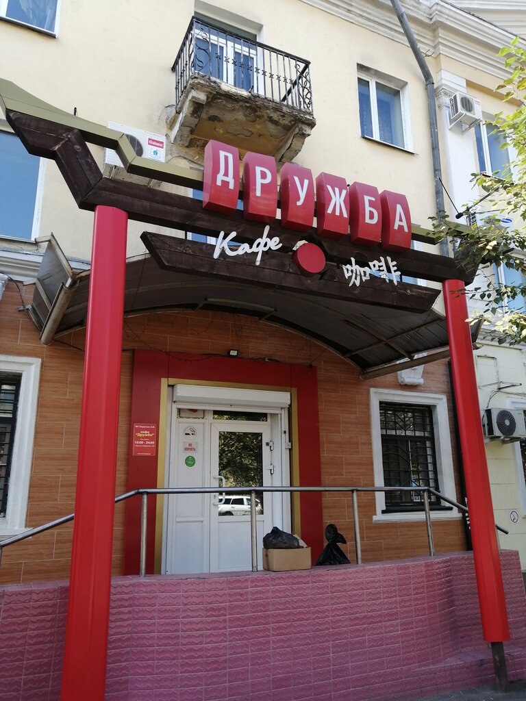 Кафе дружба тула