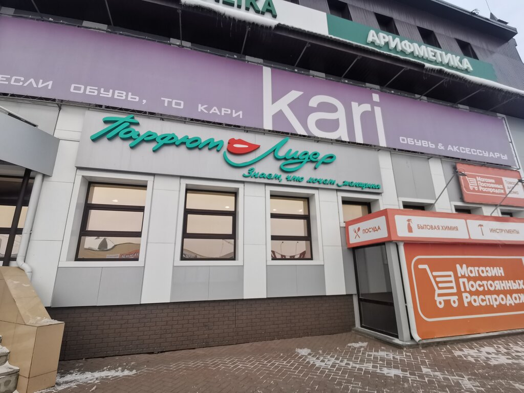 Интернет Магазин Парфюм Лидер Куйбышев