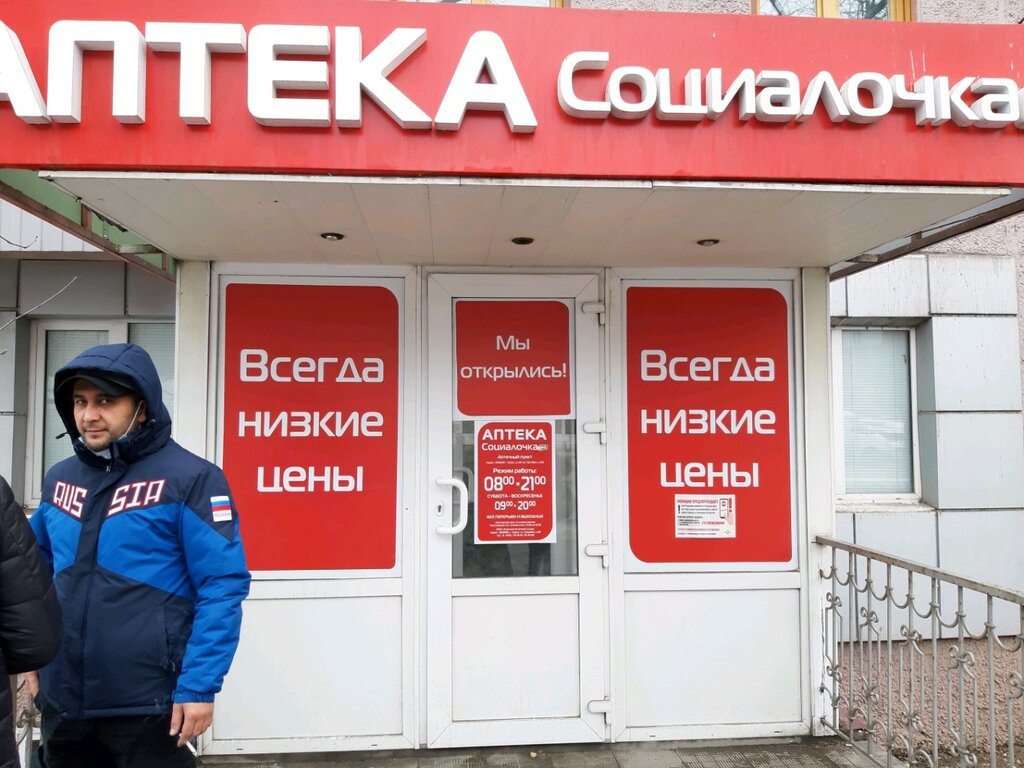 Социалочка Курск Официальный Интернет Магазин