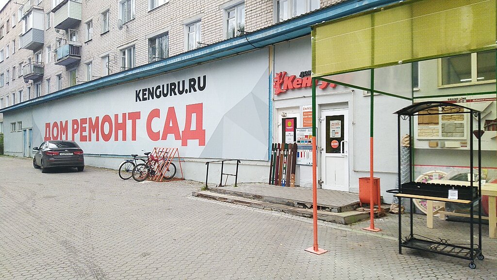 Кенгуру Магазин Иваново