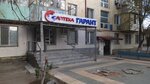 Garant (Khizroeva Street, 15) ، صيدلية