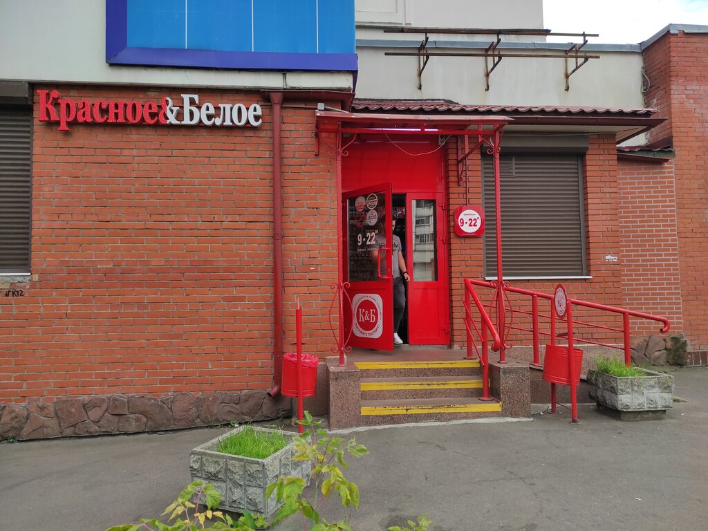Grocery Krasnoe&Beloe, Moscow, photo