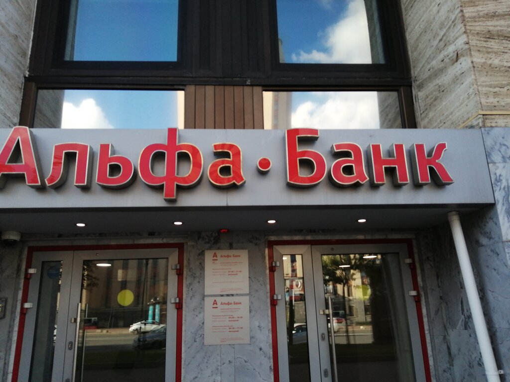 Альфа-Банк, банк, Каланчёвская ул., 27, Центральный административный ...