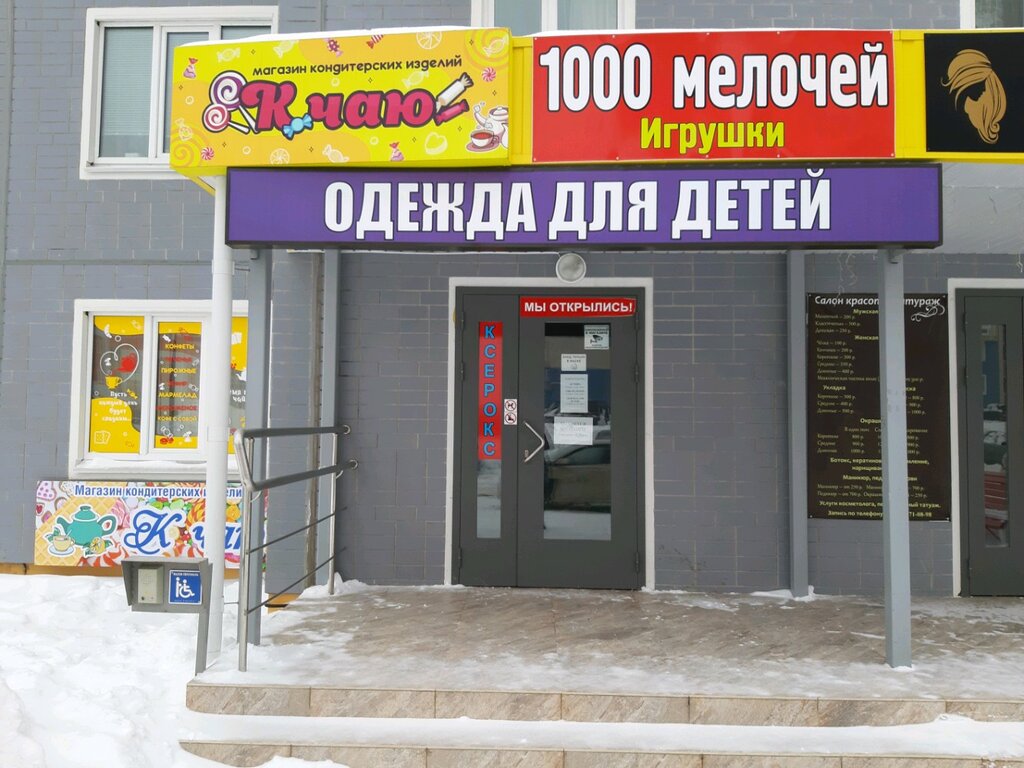 Children's clothing store Одежда для детей, Kursk, photo