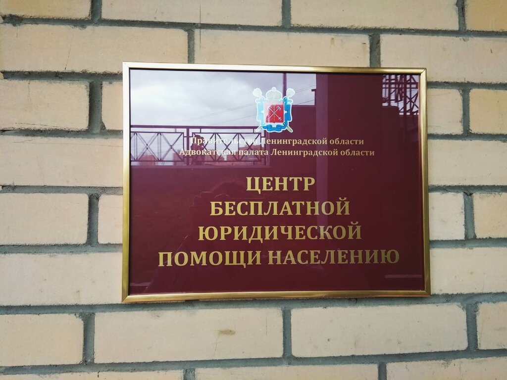 وكالة ترجمة Vsevolozhsky Law Centre ، ، صورة