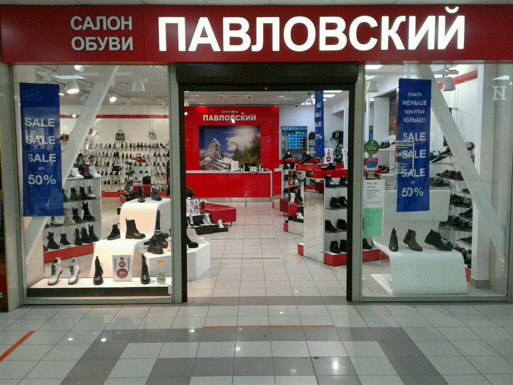 Магазин Павловский Нижний Тагил Каталог Обуви
