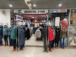 Джинсовый рай (1-я Останкинская ул., 55), магазин джинсовой одежды в Москве