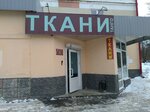 Танго (просп. Октября, 97, Уфа), магазин ткани в Уфе