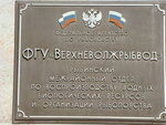 ФГУ Верхневолжрыбвод (Preobrazhenskiy pereulok, 3А), fisheries, fish farming