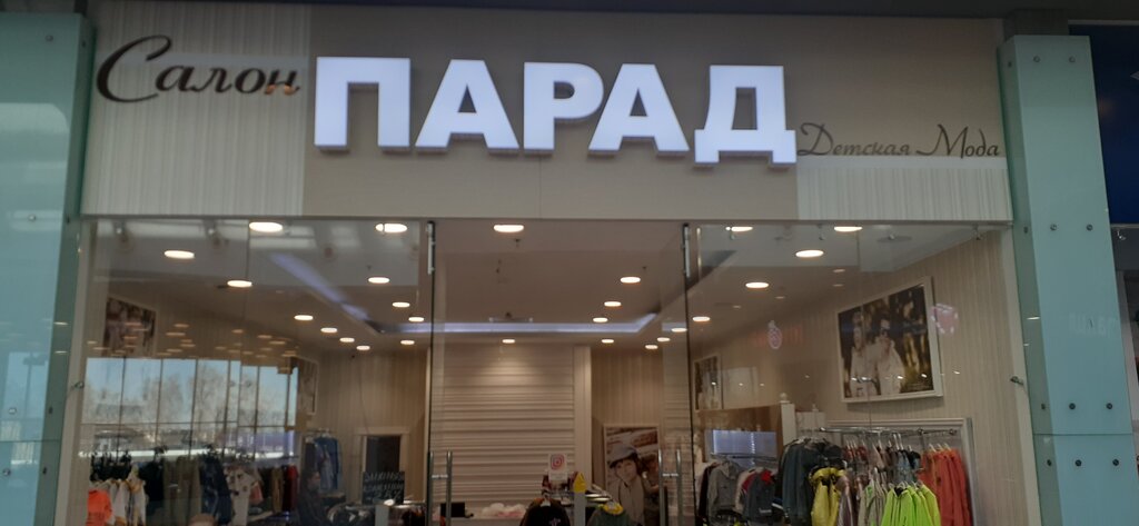 Магазины Детской Одежды В Сергиевом Посаде