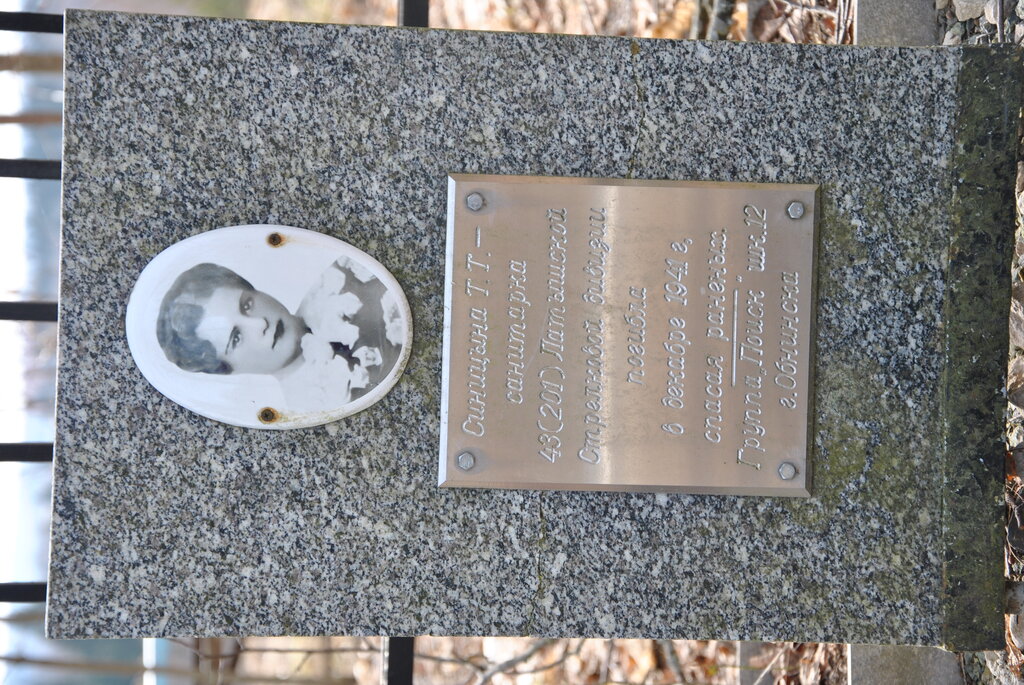 Monument, memorial Санитарке Синициной Татьяне Тимофеевне из Латышской дивизии, Moscow and Moscow Oblast, photo
