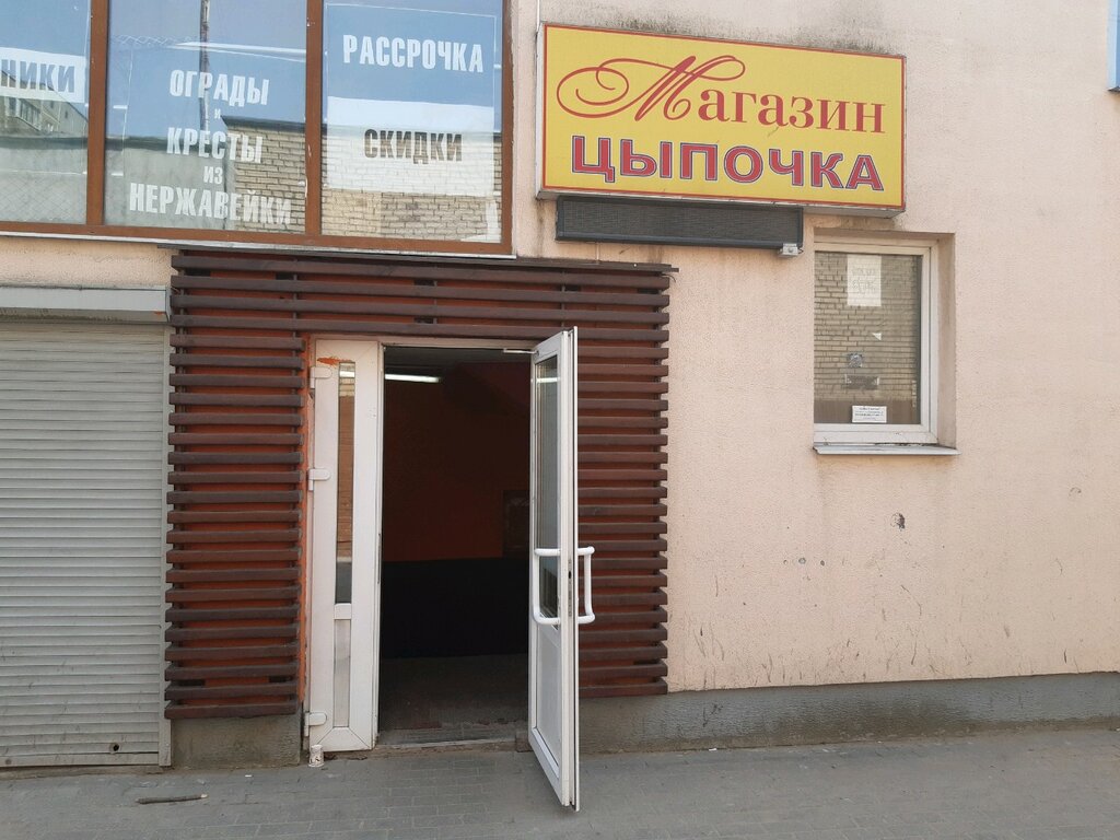 Grocery Цыпочка, Minsk, photo