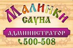 Малинки