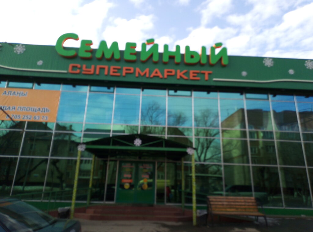 Супермаркет Семейный, Петропавл, фото
