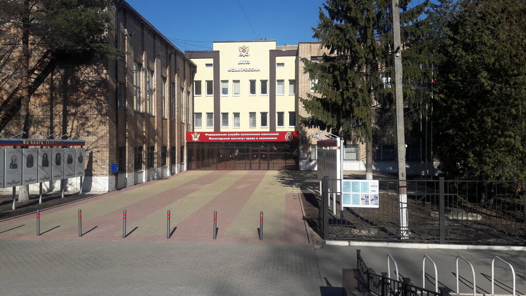 University Vologodsky institut prava i ekonomiki Federalnoy sluzhby ispolneniya nakazaniya, Vologda, photo