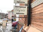 Бу'tон (Ryleyevskaya ulitsa, 18), solárium