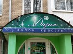 Darya (Sovetskaya Street, 23) ، صالون تجميل
