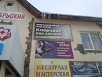 Ковровая коллекция (Oktyabr'skaya Street, 27), carpet shop