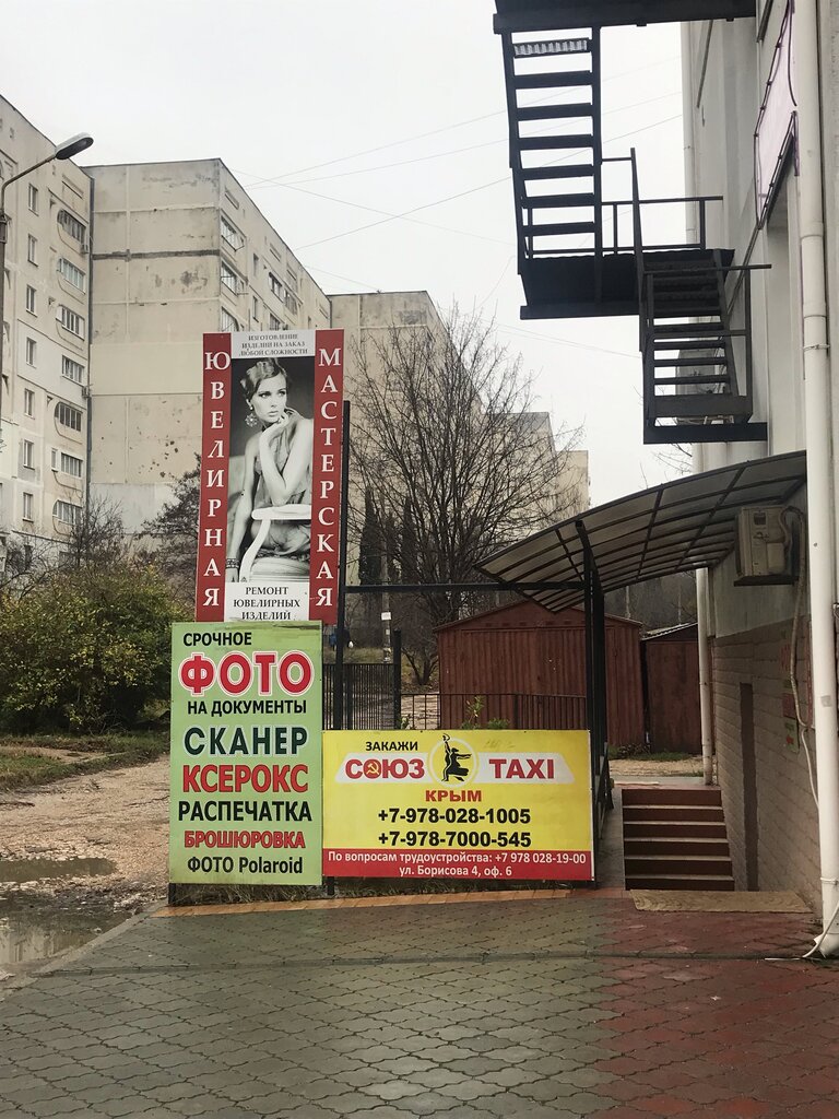 Ювелирная мастерская Ювелирная мастерская, Севастополь, фото