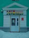 Avtoshkola Avtolist (ulitsa Klyukvina, 11А) ، مدرسة لتعليم القيادة