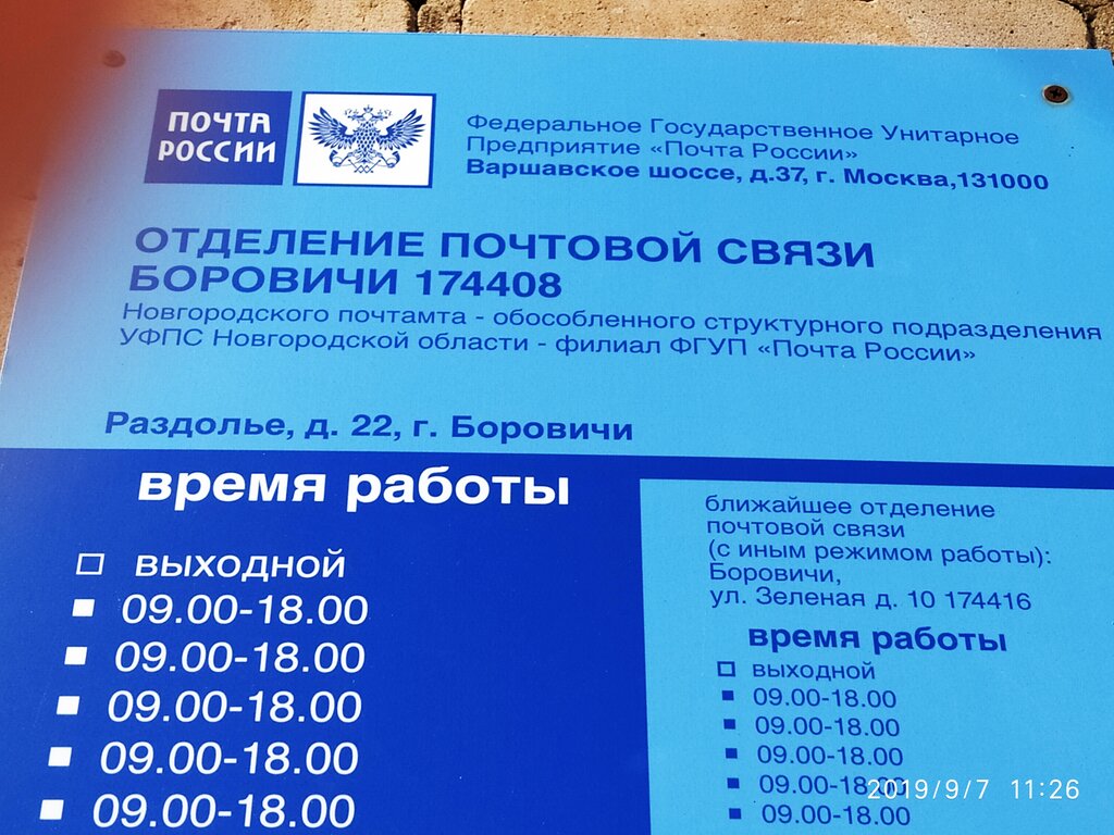 Post office Otdeleniye pochtovoy svyazi Borovichi 174408, Borovichy, photo