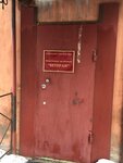 Ветеран (Uralskaya Street, 81), organización pública
