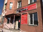 Салон красоты Чародейка (Komsomolskiy prospekt, 55) ، صالون تجميل