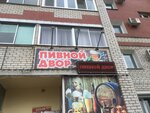 Пивной двор (Studencheskaya ulitsa, 21) ، متجر بيع البيرة