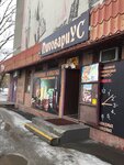 ПивовариУС (Kharkovskaya ulitsa, 86), beer shop