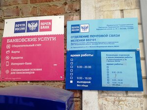 Почта Банк, улица Чернышевского, 41 — Меленки