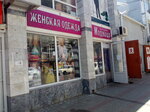 Модница (Englesa Street, 47), clothing store