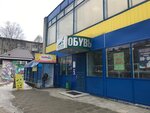 Obuv iz Belorussii (Tsentralnaya Street, 24/21) ، متجر أحذية