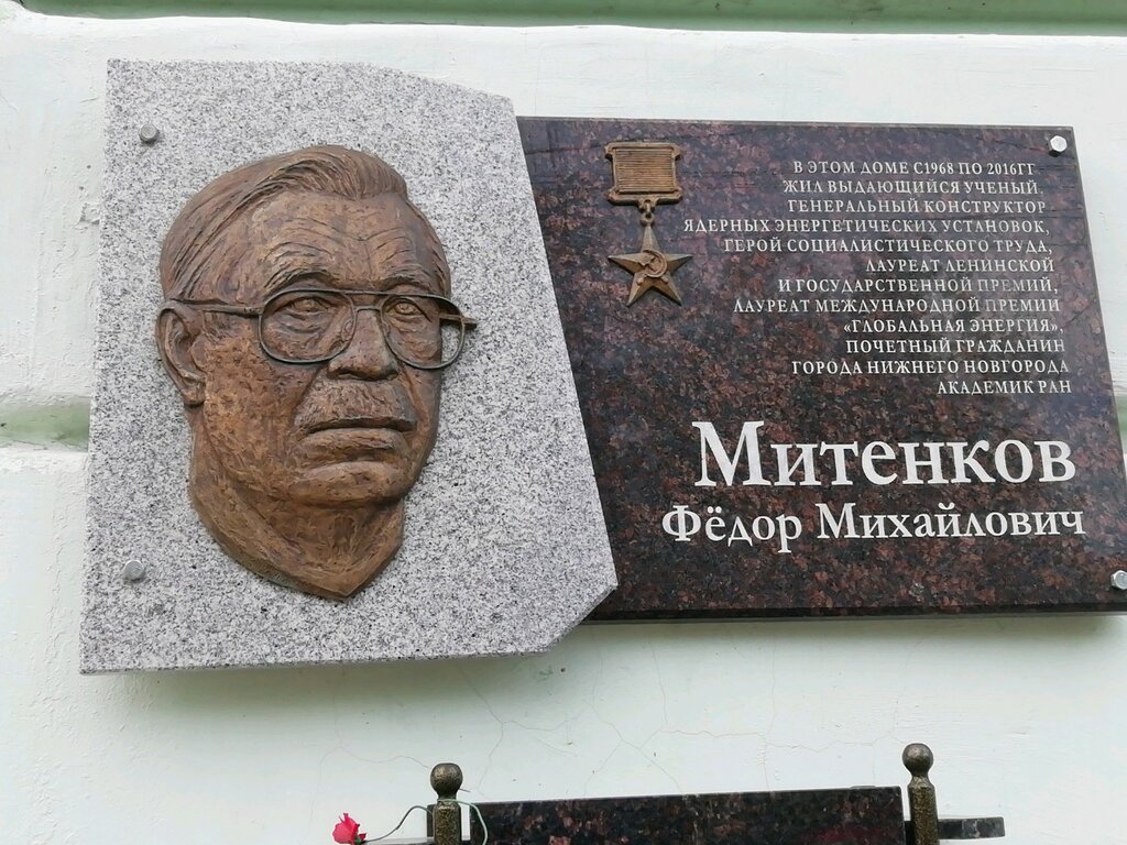 Placa conmemorativa, primera piedra Академику Фёдору Михайловичу Митенкову, , foto