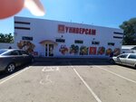 Кредо-С (stanitsa Novonikolayevskaya, Bazarnaya ulitsa, 35А), grocery