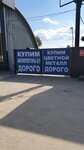 Пункт приема лома (ulitsa Stopani, 2), compra de materiales reciclables