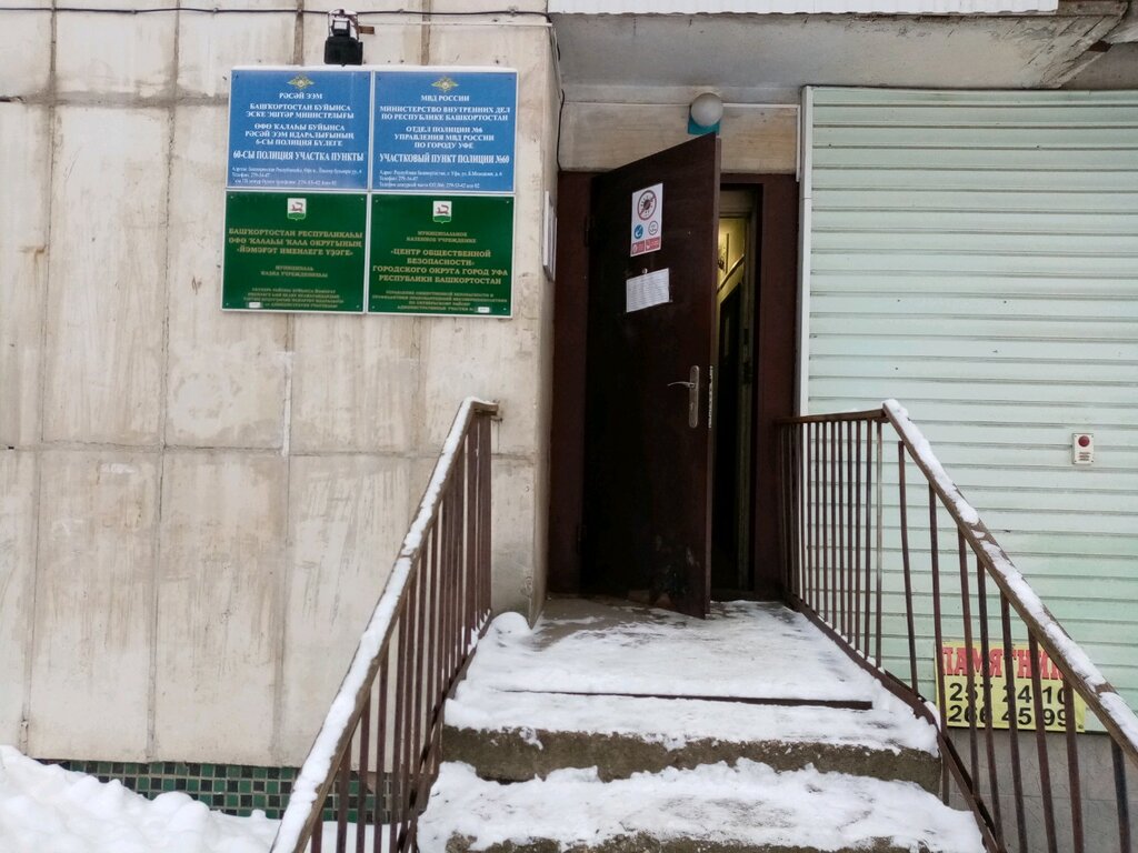 نقطة شرطة مجتمعية Центр общественной безопасности ، أوفا، صورة