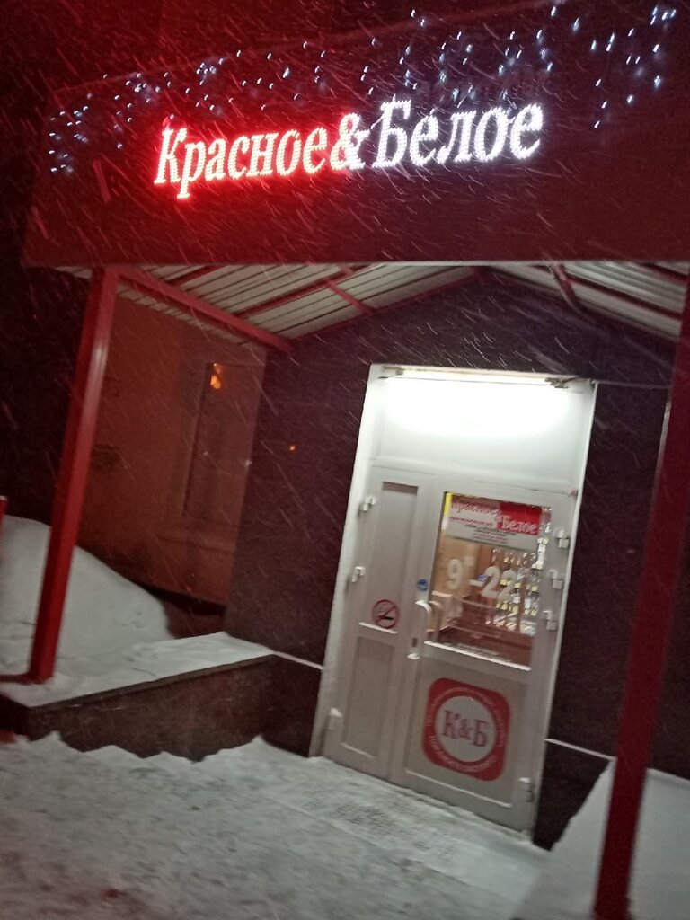 Алкогольные напитки Красное&Белое, Уфа, фото