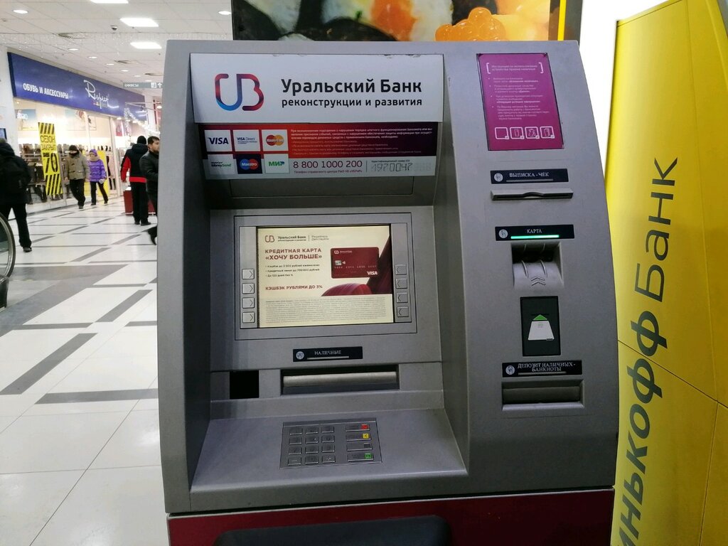 آلة صرف النقود الأوتوماتيكية Уральский банк реконструкции и развития, банкомат ، نوفوسيبيرسك، صورة