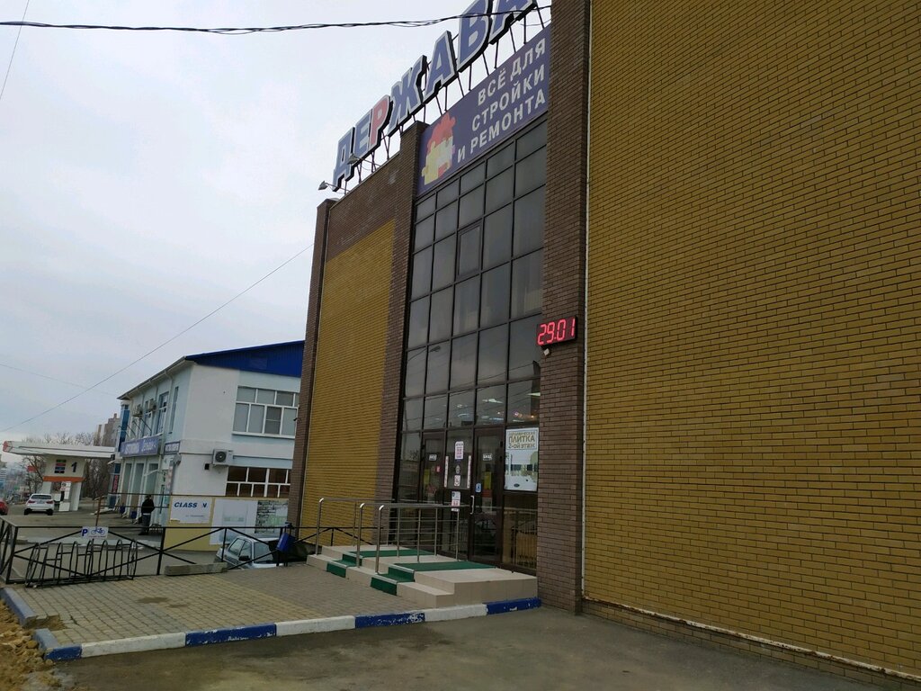 Магазин Держава Ставрополь Каталог Товаров И Цены