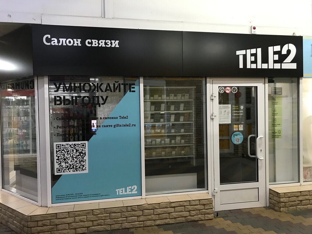 Оператор сотовой связи Tele2, Ростов‑на‑Дону, фото