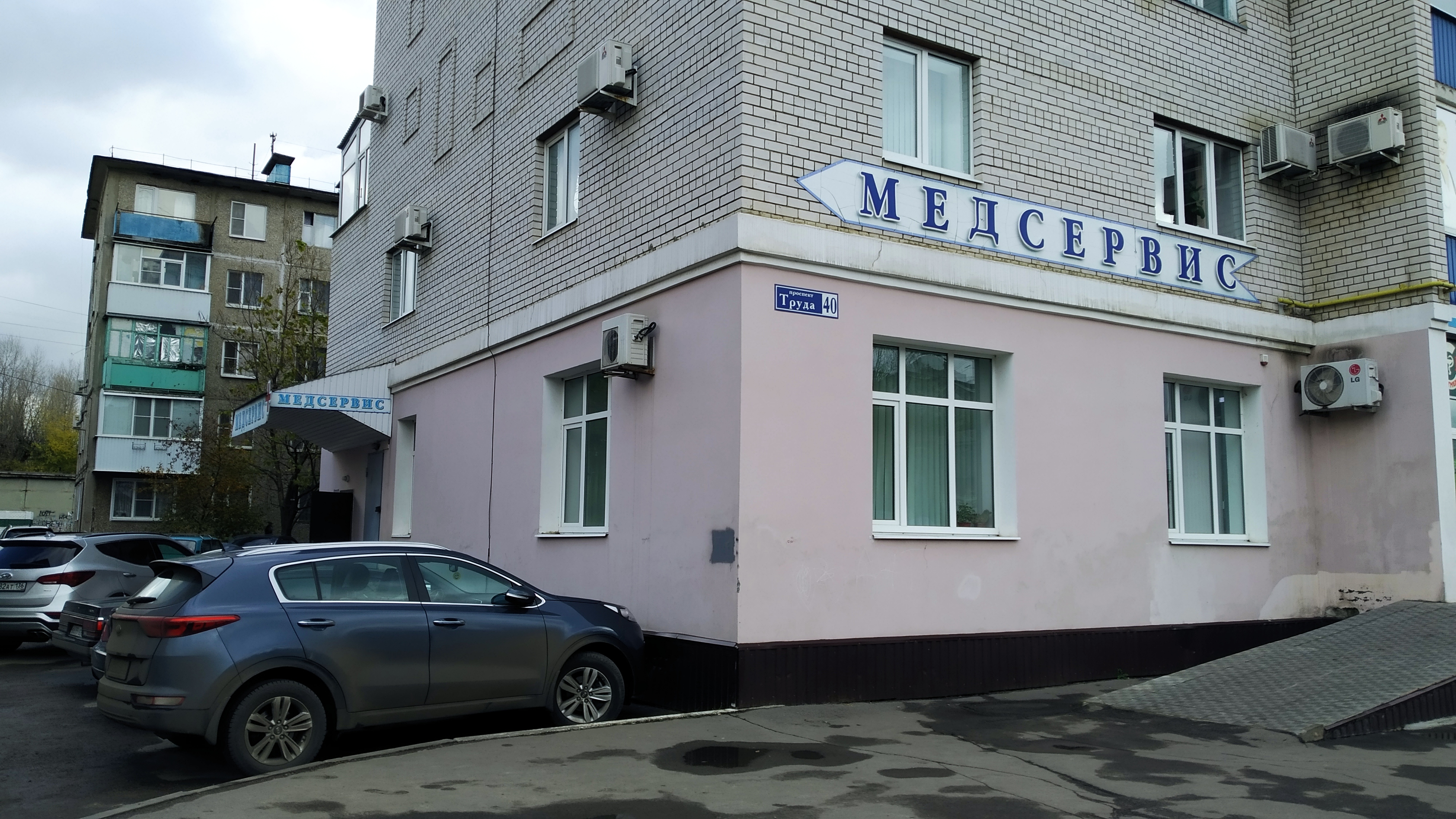 Медсервис 8 микрорайон интернациональный фото